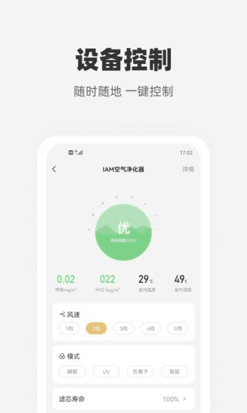心够智家智能家居App下载_心够智家app官方正版下载 v3.4.3最新版