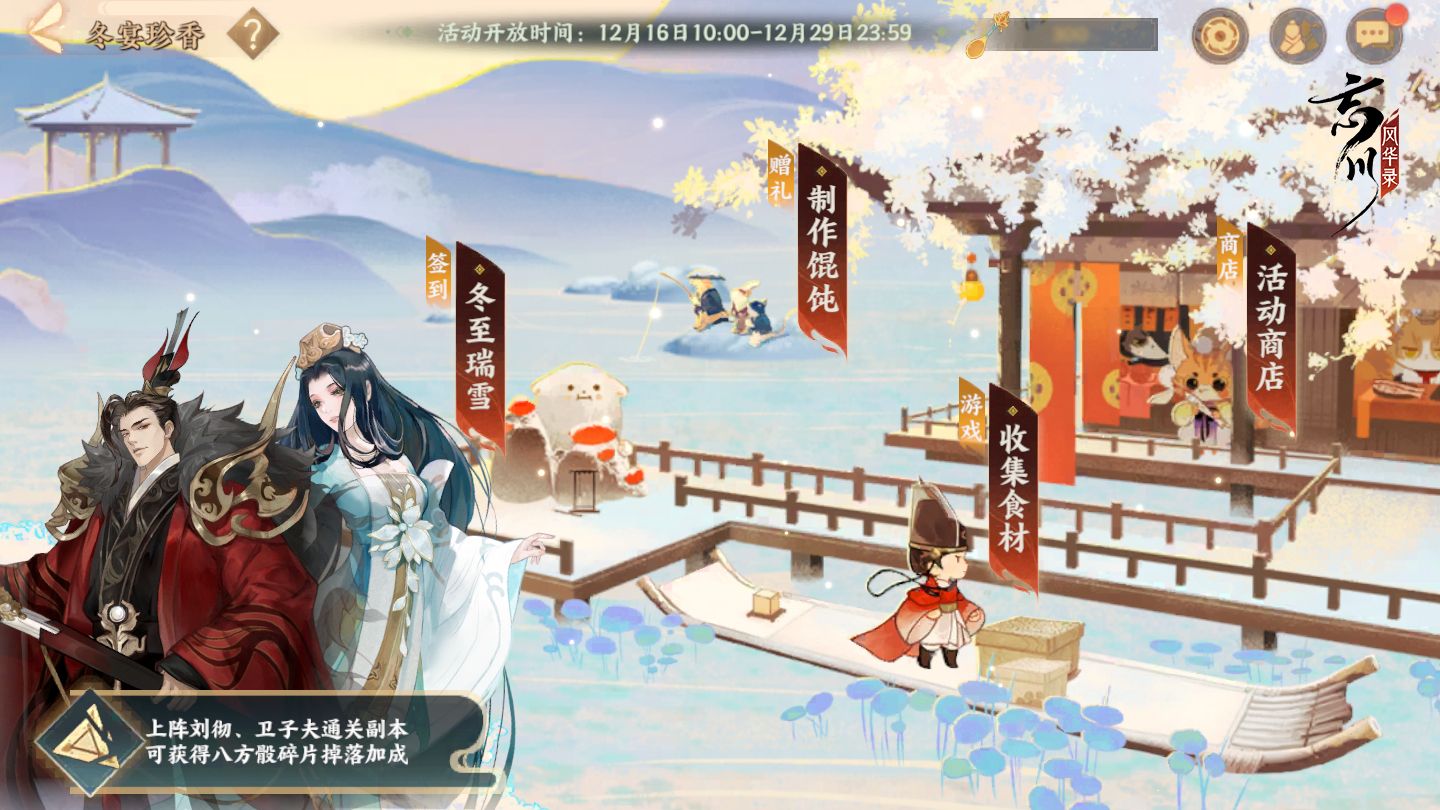 《忘川风华录》手游冬至主题活动上线!刺秦&心曲卡池开启UP! 《忘川风华录》手游冬至主题活动上线!刺秦&心曲卡池开启UP!