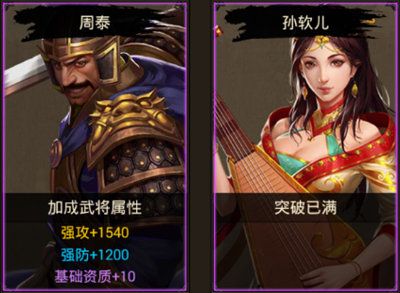 周泰&孙软儿