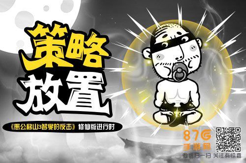 愚公移山3怎么挂机