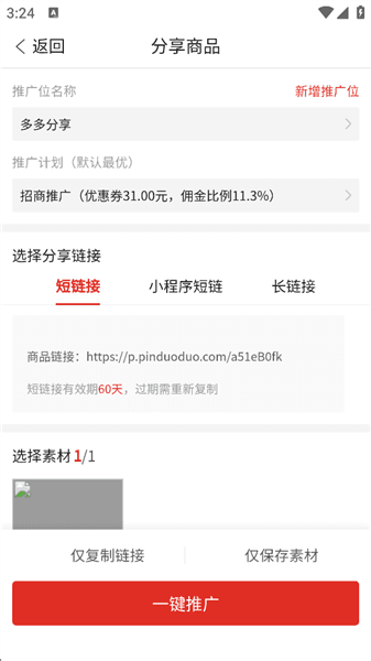 怎么赚佣金配图3