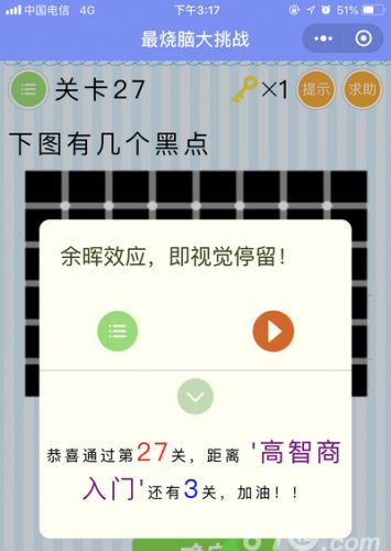 微信最烧脑大挑战第27关