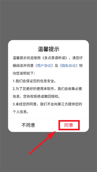 多点英语听读app怎么登录配图1