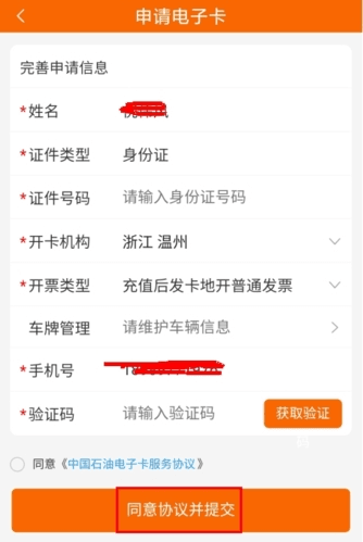 中油好客e站app13