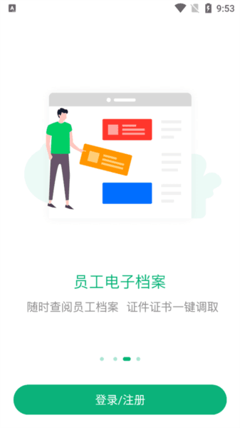 2号人事部app特色3