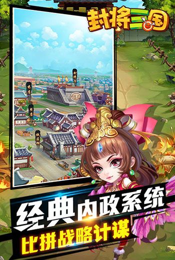 封将三国4