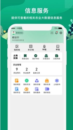 e聚农宝app宣传图