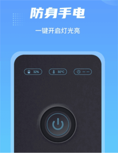 防身手电筒