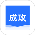 成攻官方版