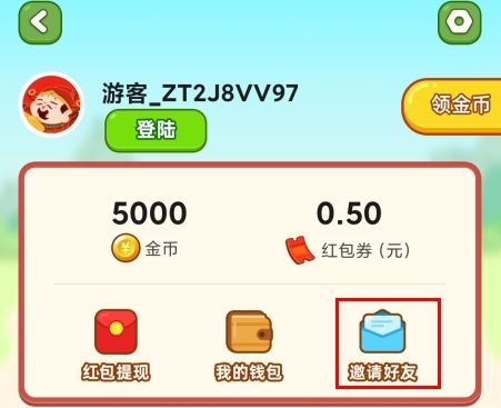 成语摇钱树怎么填写邀请码图片1