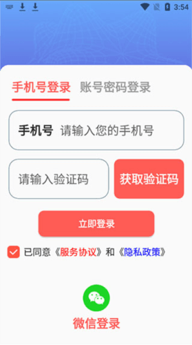 挚听app2