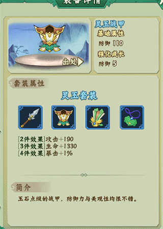 装备介绍配图1