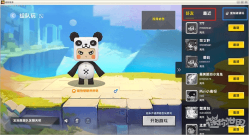 组队联机教程配图2