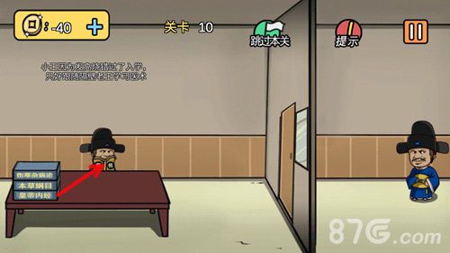 老王和皇后二三事第10关1