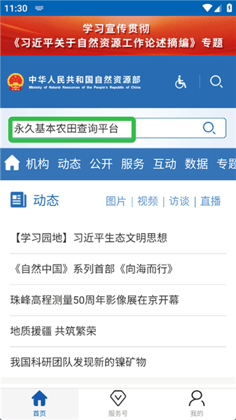 农田查询服务指南配图2