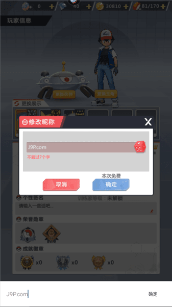 怎么改游戏名配图3