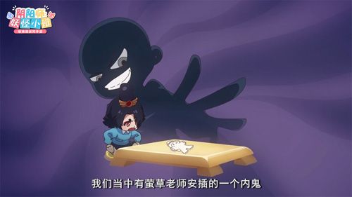 阴阳师:妖怪小班2