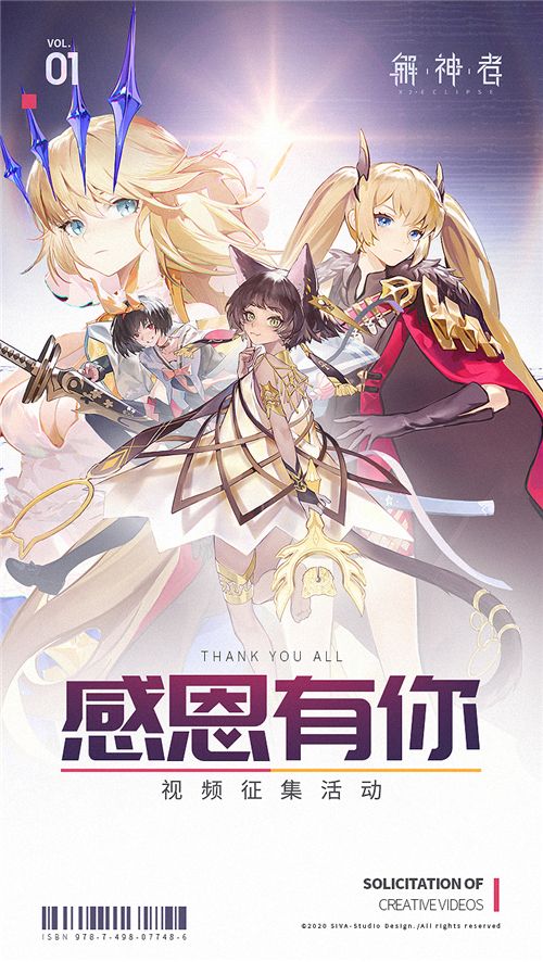 解神者