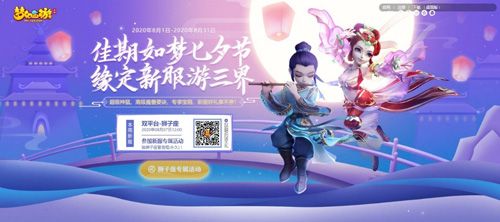梦幻西游4