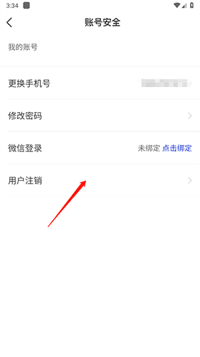 怎么注销配图3