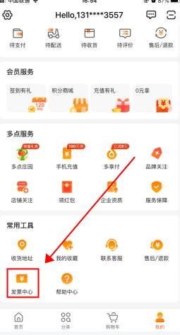 多点怎么用软件开发票步骤1