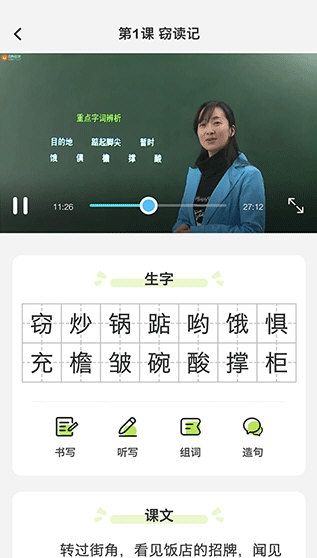 小学语文名师辅导4