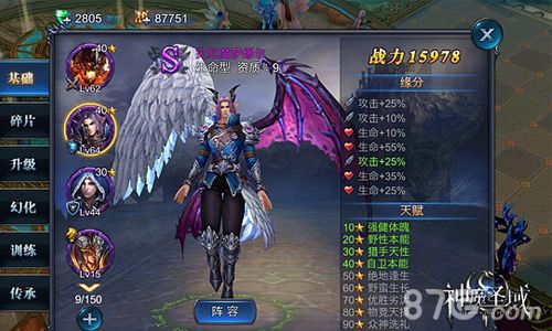 《神魔圣域》游戏截图3