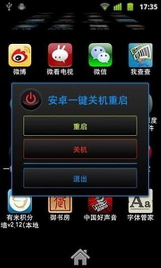 安卓一键关机重启宣传图