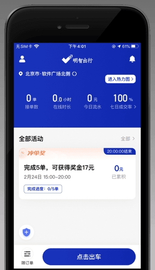 明智出行图片2