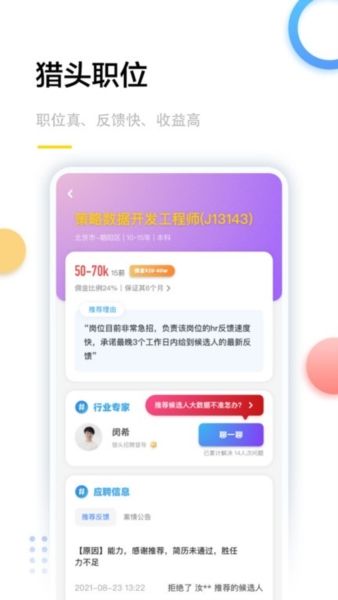星职场APP23