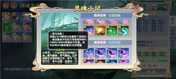 元灵选择攻略配图4