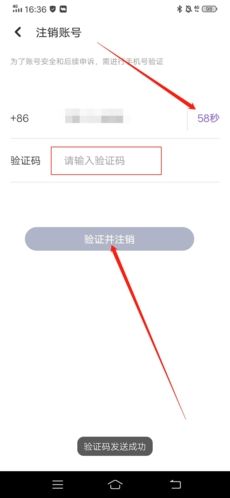 怎么注销账号配图5