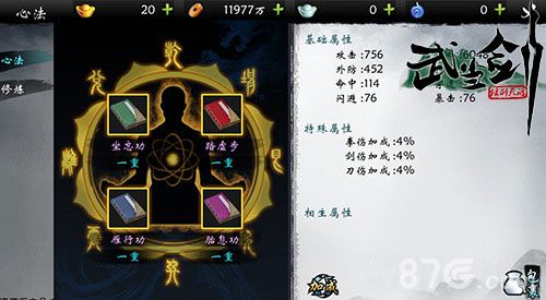 武当剑心法修炼受益终身