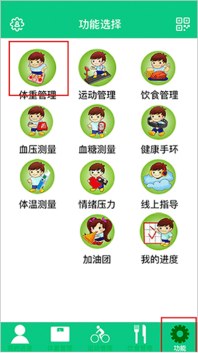 营动健康2