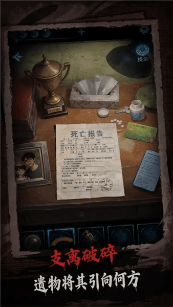 缠重山3窃天局手机版宣传图