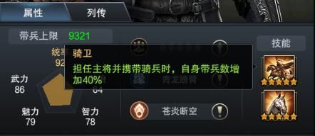 一骑当千 《三国群英传-霸王之业》骑兵将关平参上 三国群英传-霸王之业3