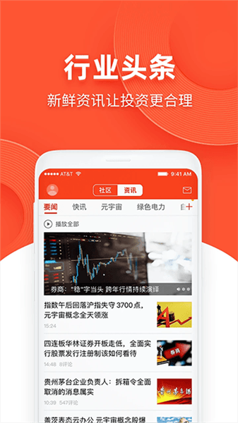同花顺模拟炒股app宣传图
