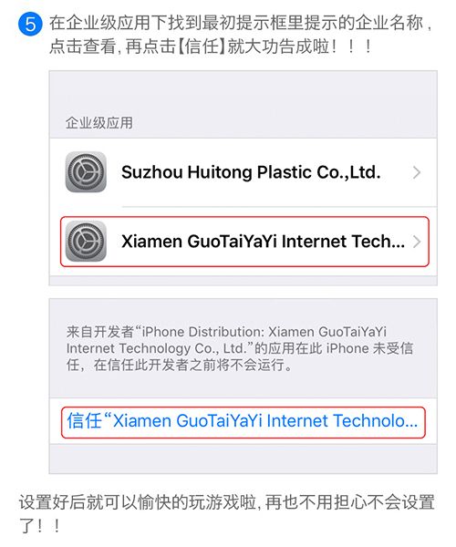 苹果设备不越狱玩游戏教程详解6