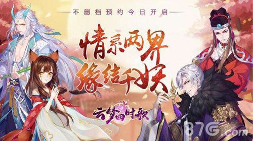 云梦四时歌亲密度提升奖励
