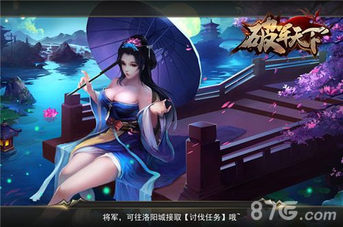 破军天下游戏封面