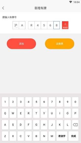 停车缴费方法配图3