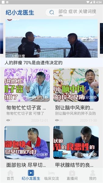 智识医学安卓版宣传图