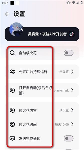 续火花助手使用教程配图2