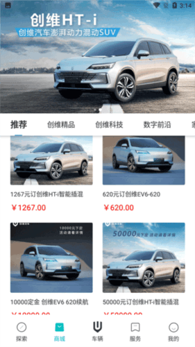 创维汽车app使用教程2