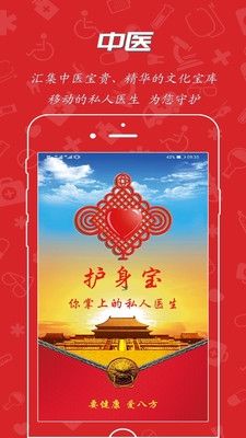 护身宝软件宣传图1