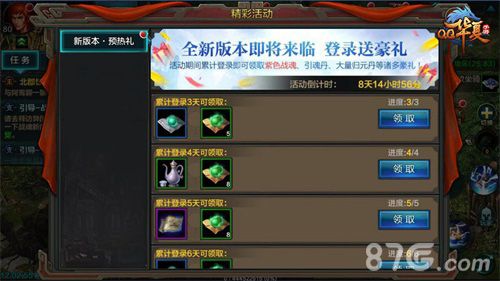 QQ华夏手游6