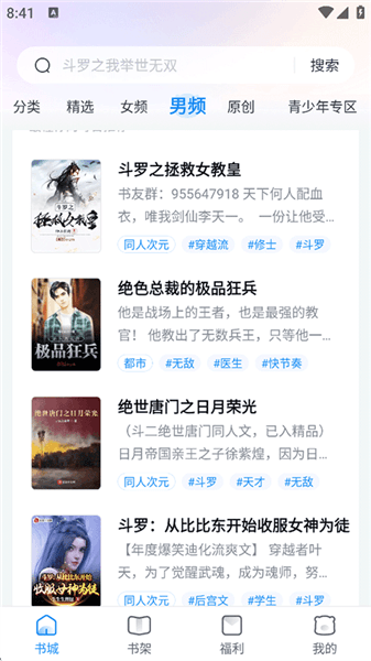 怎么听书配图1