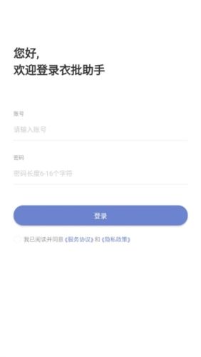 衣批助手app介绍1