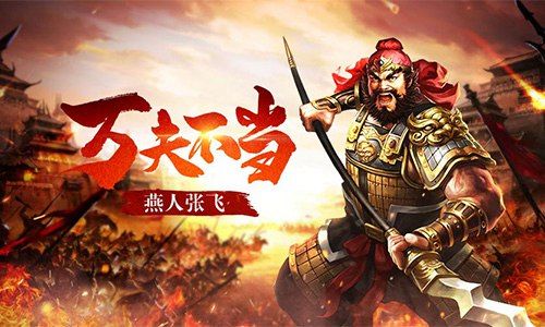 征战三国2