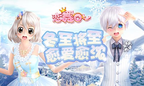 恋舞OL